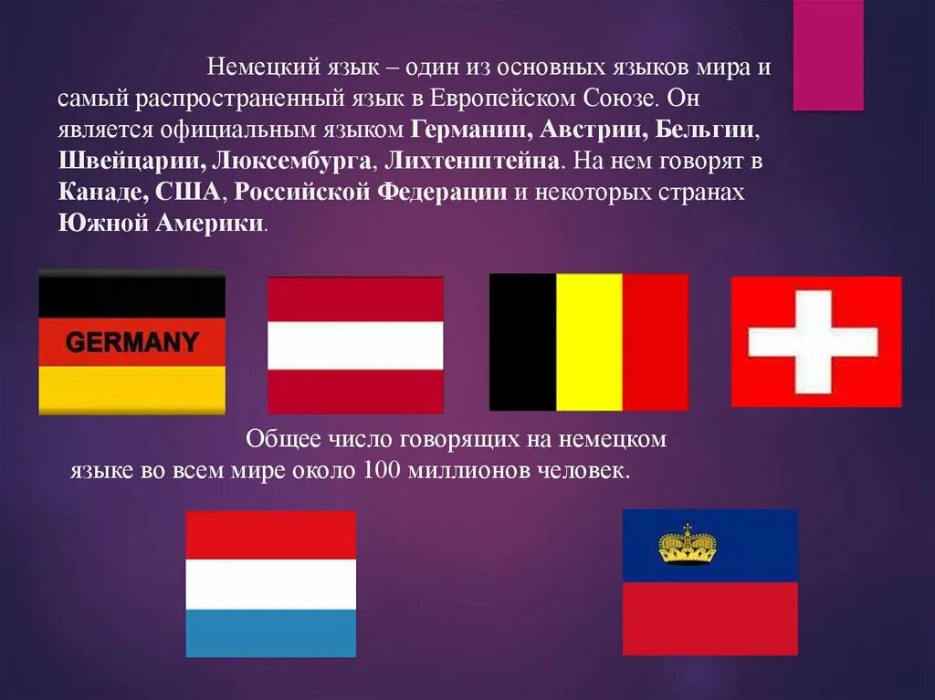 Живете на немецком языке. В каких странах говорят на немецком языке. В каких странах разговаривают на немецком языке. Страны где говорят на немецком языке.