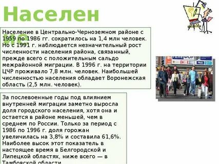 Население центрально черноземного