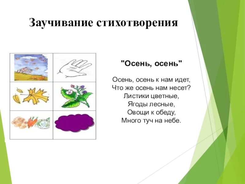 Нод заучивание стихотворения. Заучивание стихотворения. Стихи для заучивания. Мнемотехника стихотворение. Заучивание стихотворений в средней группе.