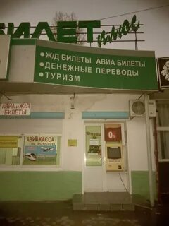 Жд билеты дербент
