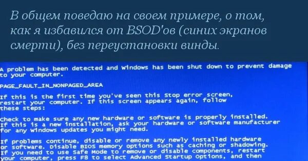 Синий экран ed. Как избавиться от синего экрана смерти. Устохонаи голубой экран.