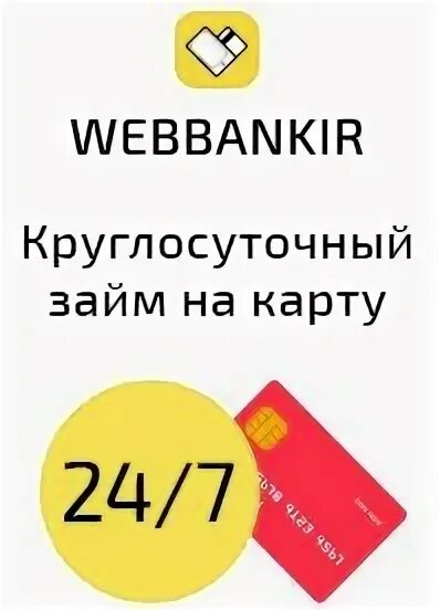 Все займы на карту 2025