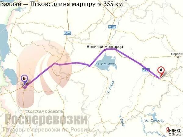 Москва валдай сколько ехать на машине. Валдай Псков расстояние. Валдай Псков расстояние на машине. Псков и Валдай на карте. Расстояние от Пскова до Валдая на машине.