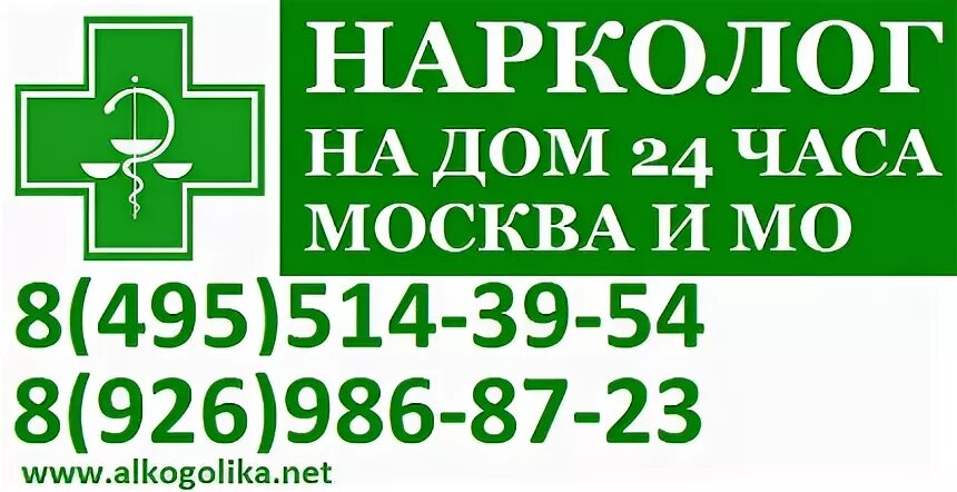 Нарколог на дом Московский. Выезд нарколога на дом. Выезд на дом нарколога запой. Нарколог на дом визитка. Вывод из запоя люберцы цены