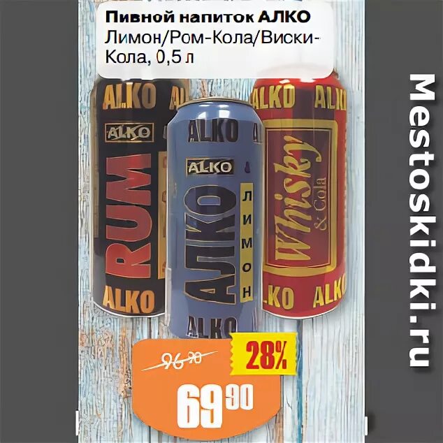 Пивной напиток кола. Пивной напиток ром кола. пивной напиток олл ок виски кола.