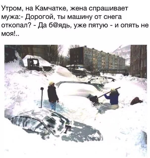 Там где не бывает снега сколько. Откопать машину от снега. откапывает машину от снега. анекдот про чистку снега. откапываем машину из под снега.