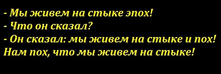 Человек родившийся на стыке двух знаков. Мы живём на стыке эпох. Не дай вам Бог жить в эпоху перемен Конфуций полный вариант. Мы стоим на стыке эпох юмор. Жить во времена перемен Конфуций.