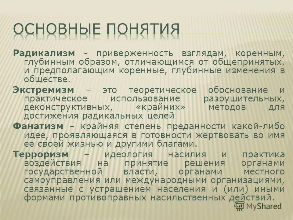 Радикализм отличается от экстремизма тем что. Радикализм. радикализм это в истории. политический радикализм. радикализм это в истории кратко.
