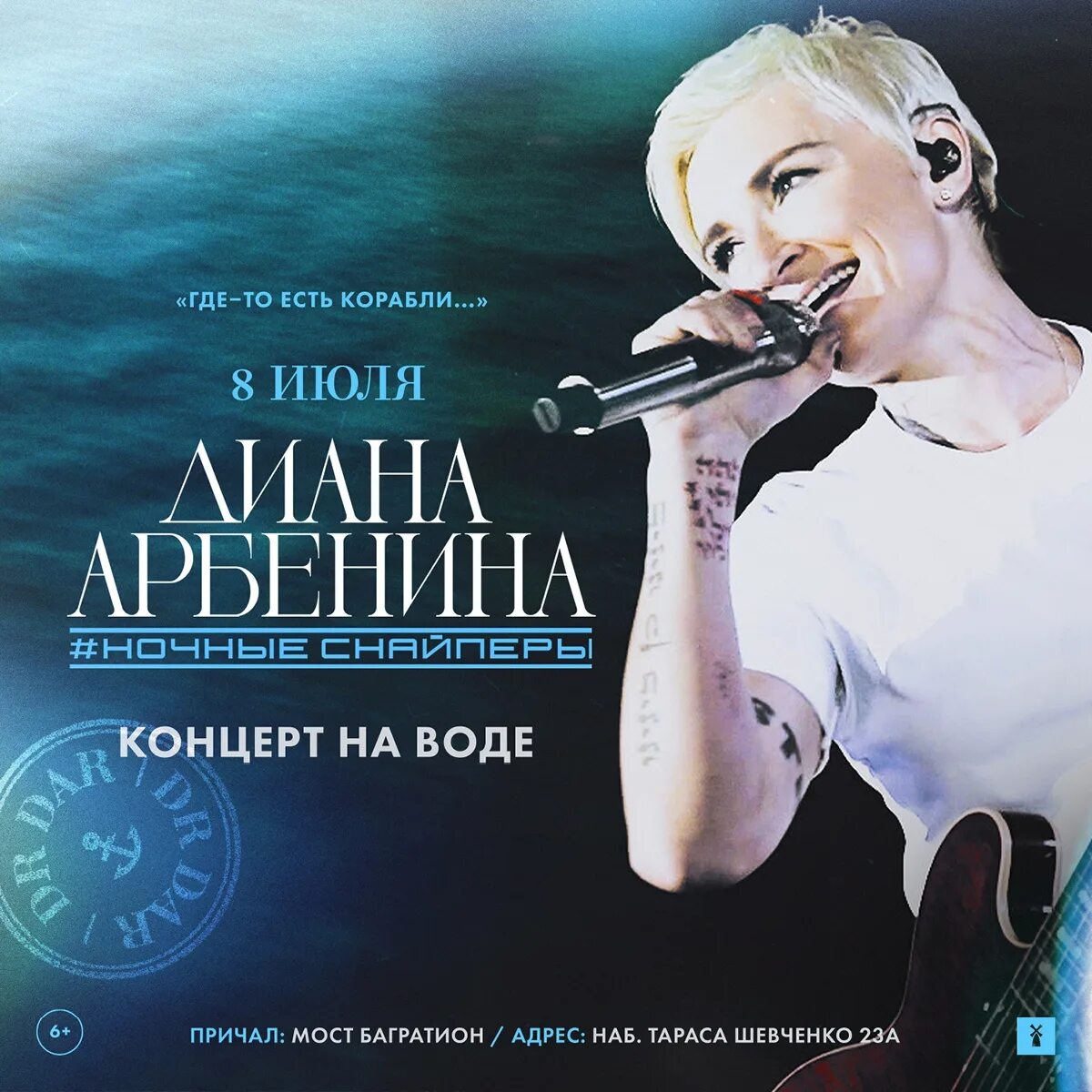 Арбенина билеты москва. Арбенина билеты москва. Ночные снайперы концерты 2022. Арбенина 2023. Арбенина билеты москва.