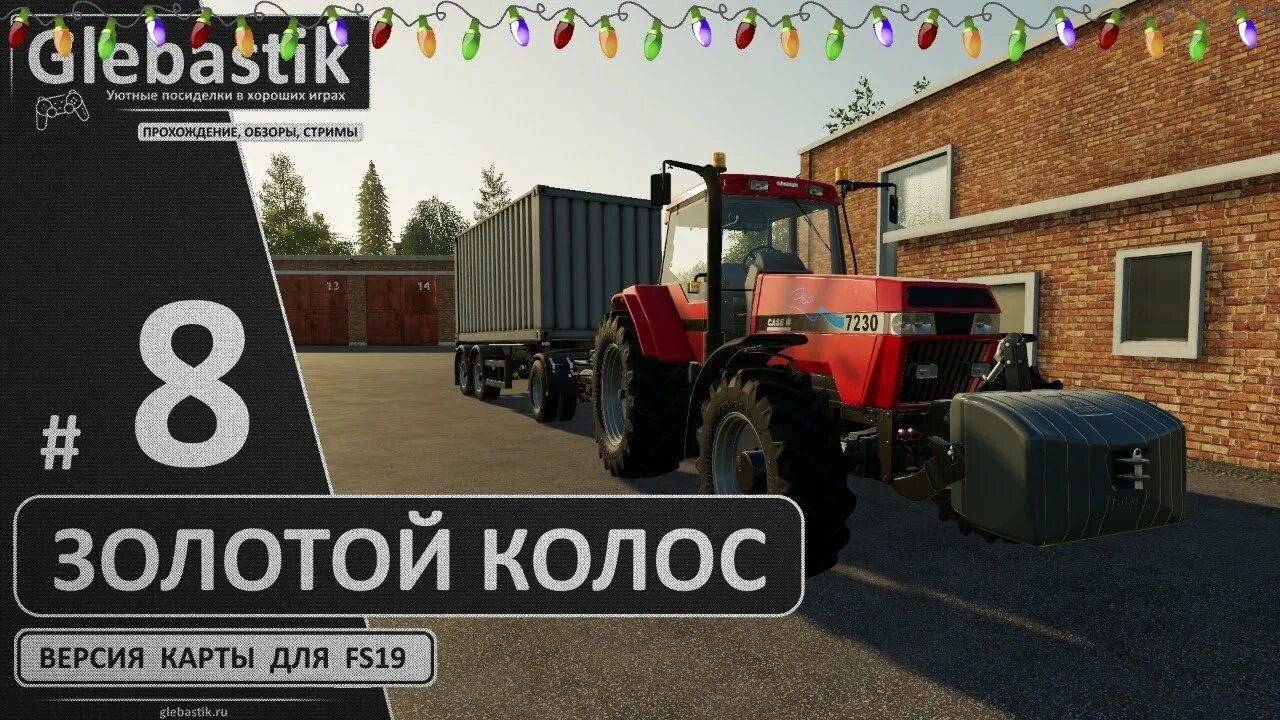 Фс 19 моды карты золотой колос. Золотой Колос fs19 техника. Контейнеры для карты золотой Колос ФС 19. FS 19 золотой Колос. FS 19 золотой Колос контейнеры.