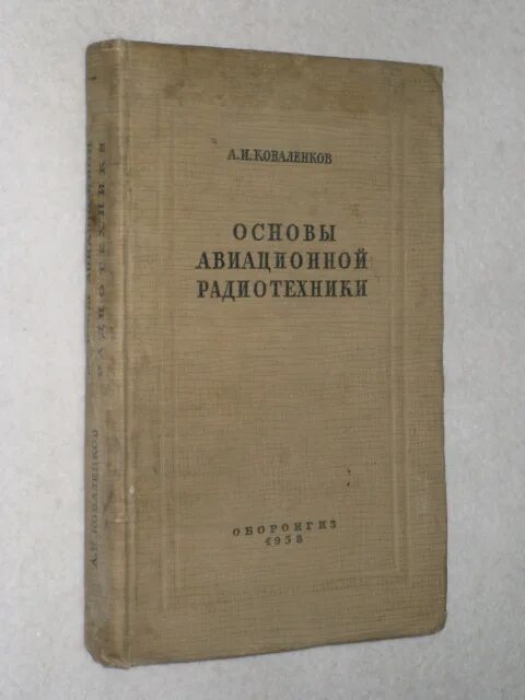 Писатели 1917 года. Записки писателя. Основы авиации Докин Гусев.