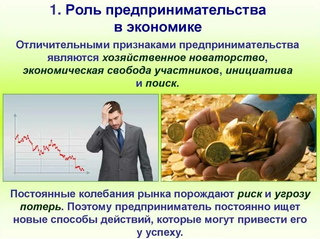 Малое предпринимательство как элемент рыночной экономики. Предпринимательская деятельность. предпринимательство и предпринимательская деятельность. предпринимательство это в экономике. предпринимательская деятельность это в экономике.