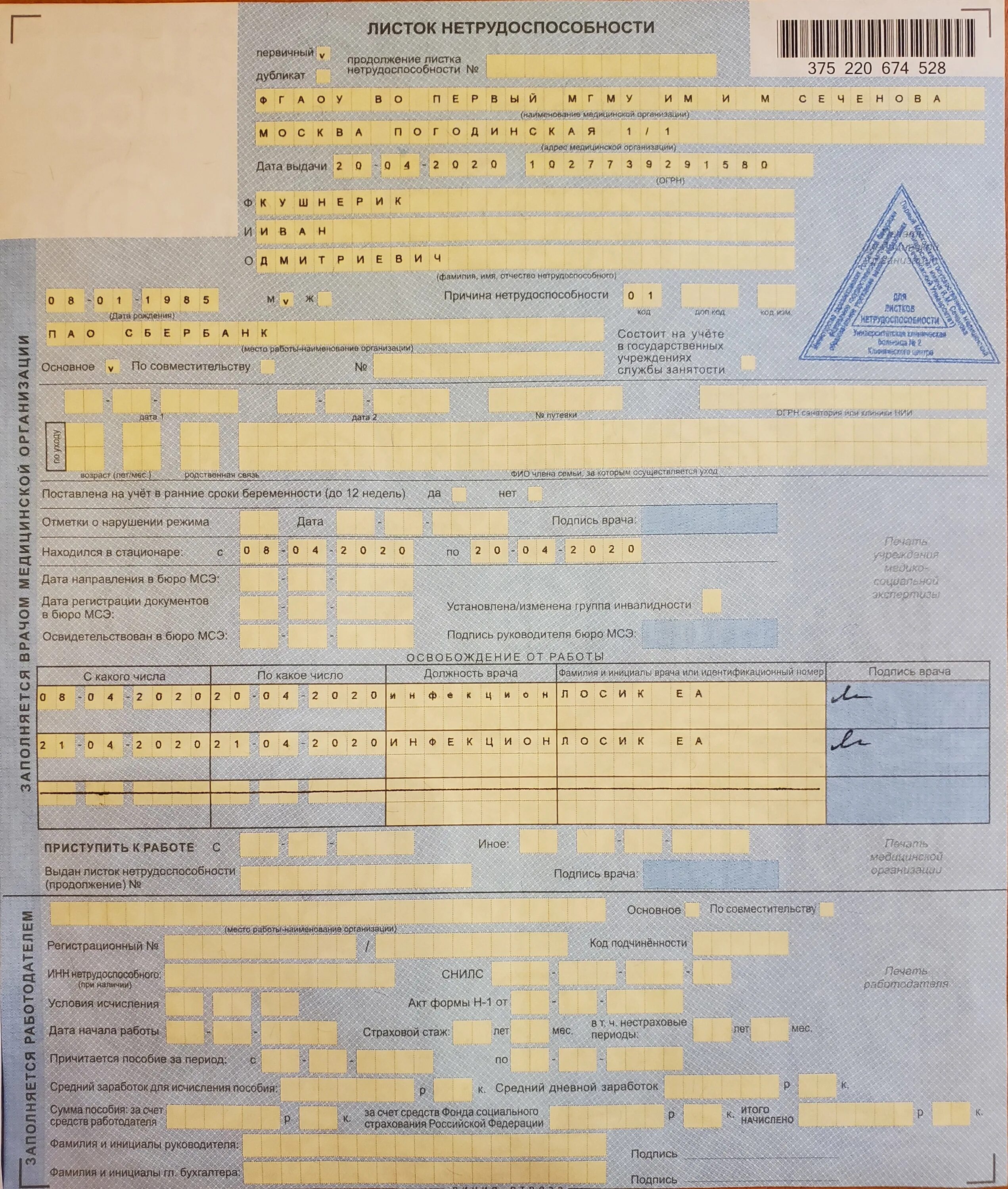 Срок боль. Образец заполнения листка нетрудоспособности. Листок нетрудоспособности заполненный врачом. Закрытие больничного листа образец. Листок нетрудоспособности или лист нетрудоспособности.