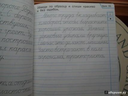 Тренажер по чистописанию 4 класс