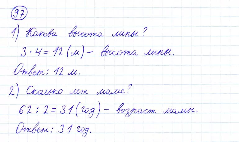 Стр 97 упр 3 математика 5 класс. Стр 97 упр 3 математика 5 класс. Стр 97 упр 3 математика 5 класс. Номера по математике 5 класс. Математика 2 класс страница 30 задание 4.