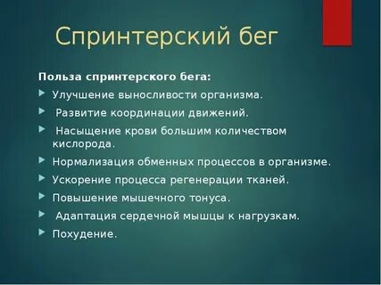 Вред бега