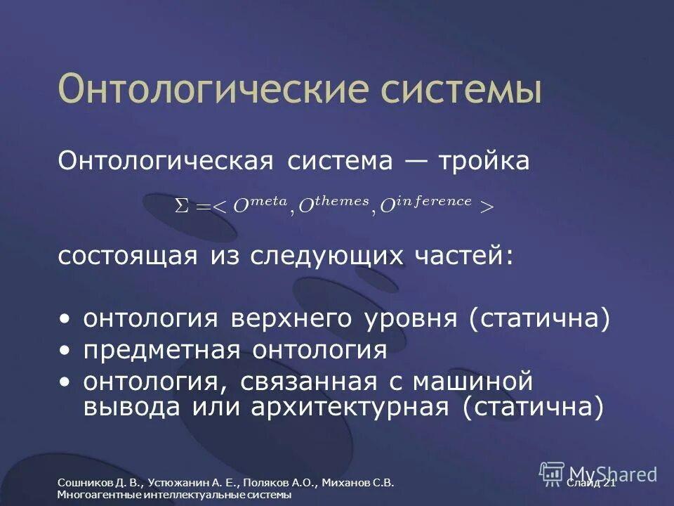 онтология. онтология это в философии. онтология. онтологическая философия. философские системы в онтологии.