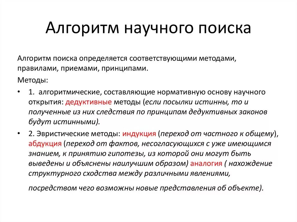 Организация научного поиска