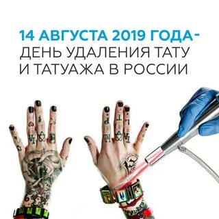 День удаление