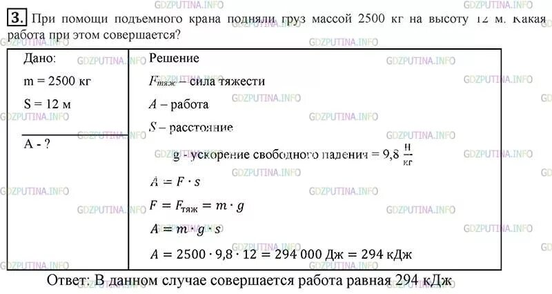 При помощи подъёмного крана подняли груз. При помощи подъёмного крана подняли груз массой. При помощи подъёмного крана массой 2500. При помощи подъёмного крана подняли груз массой 2500 кг.