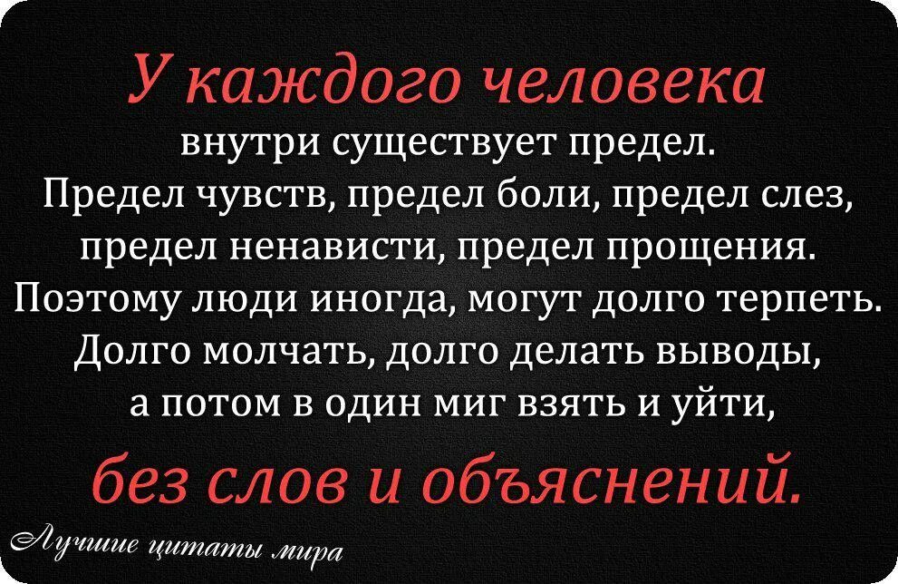 Текст про предательство. Высказывания о ненависти. Цитаты про людей. Фразы о ненависти к человеку. Цитаты про ненависть.