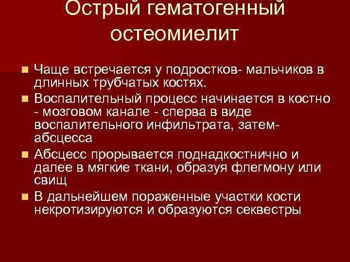 Гематогенный остеомиелит этиология. Гематогенный остеомиелит этиология. Схема развития острого гематогенного остеомиелита. Пути распространения гематогенного остеомиелита. Этиология гематогенного остеомиелита.