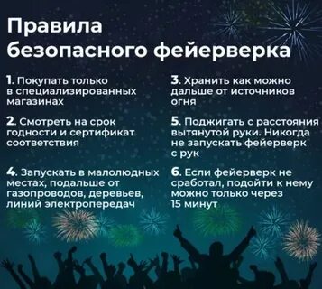 Опасность фейерверка