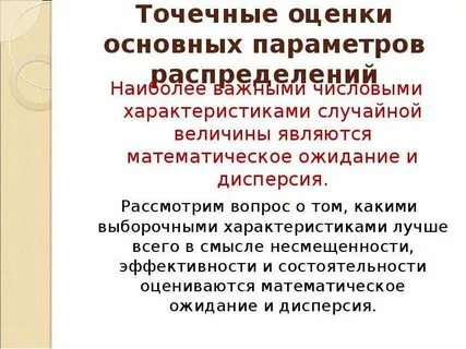 Статистическая оценка эффективности