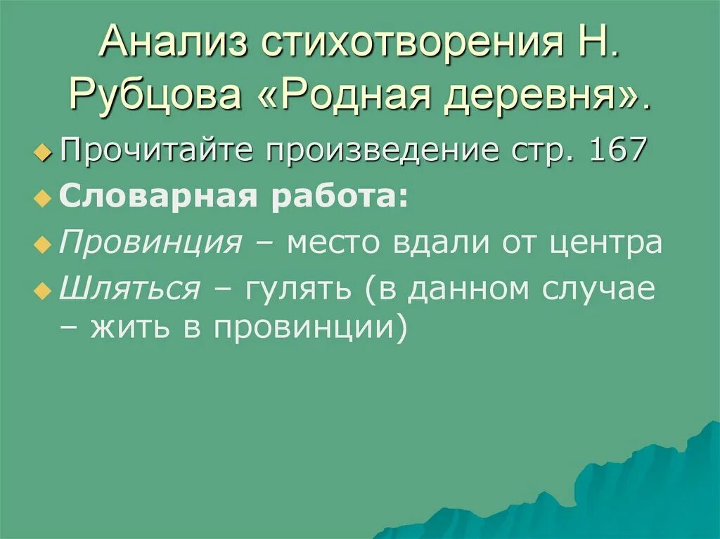 Прочитайте вслух стихотворение родная деревня прислушайтесь. Анализ стихотворения родная деревня. Анализ стихотворения Рубцова. Анализ стихотворения Рубцова родная деревня. Рубцов анализ стихотворения.