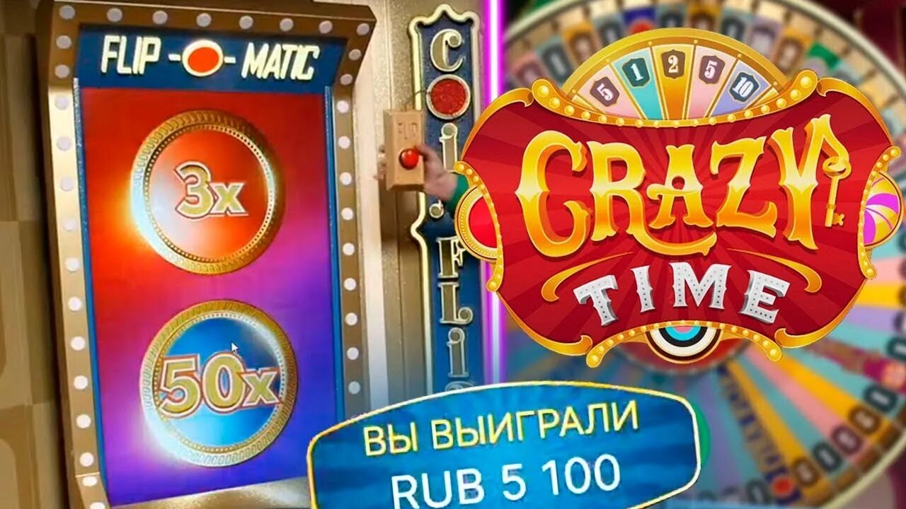 Crazy time demo crazy times info. Crazy time занос. Crazy time казино. Crazy time выигрыш. Казино Crazy time выигрыш.