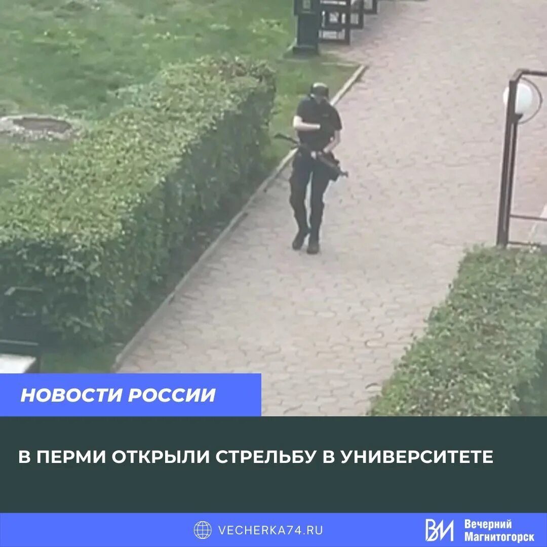 20 сентября 2025 г. Стрельба в пермском университете 2025. стрельба в пермском университете 20 сентября.
