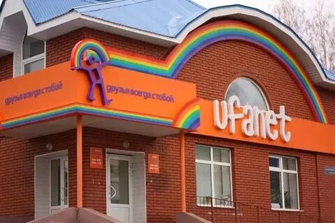 Уфанет телефон башкортостан