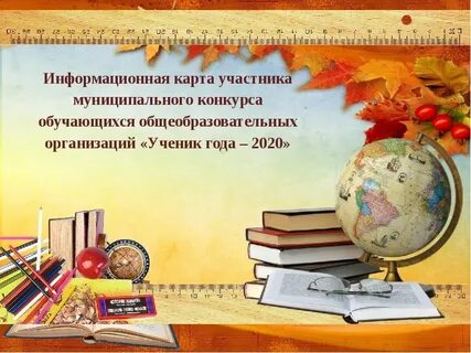 Презентация ученик года