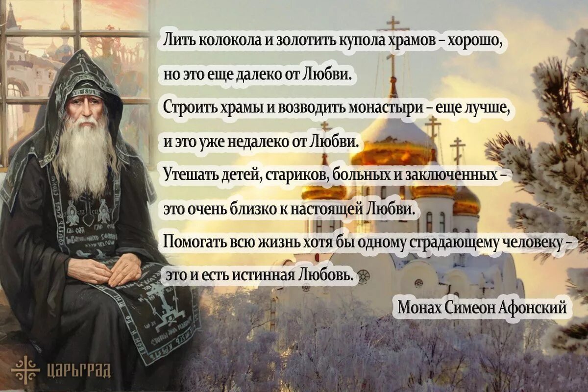 Старцы о людях