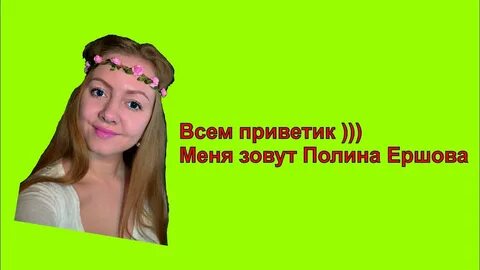 Лицо полины