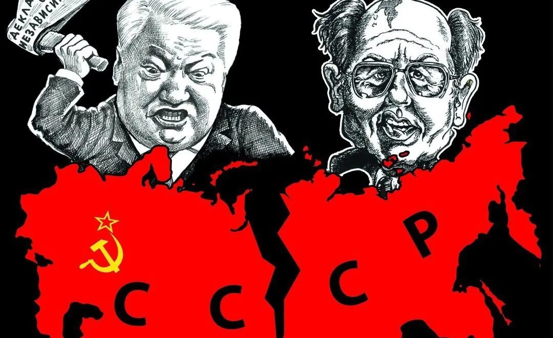 День распада ссср. День развала СССР. Развал СССР плакаты. Провозглашение суверенитета РСФСР. Парад суверенитетов карикатура.