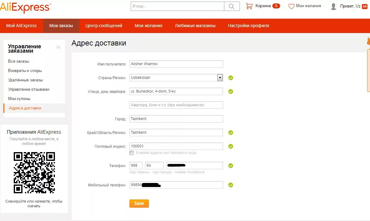 Адрес доставки на АЛИЭКСПРЕСС. ALIEXPRESS В Узбекистане. Пример заполнения адреса доставки на АЛИЭКСПРЕСС. Как правильно указать адрес доставки на АЛИЭКСПРЕСС. Алиэкспресс перевозки