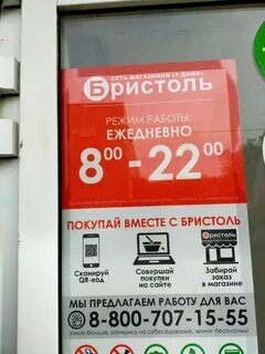 График работы магазинов бристоль 1 января