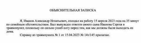 Придумать объяснительную об опоздании. Придумать объяснительную об опоздании