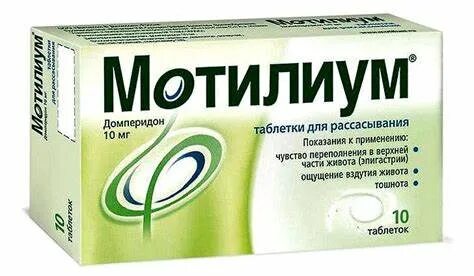 Мотилиум рлс