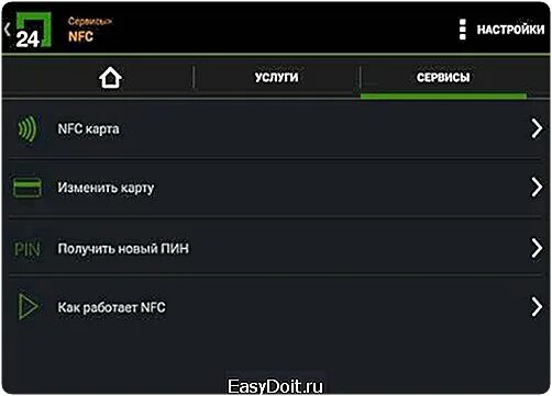 Функция NFS на андроид. Как работает NFS на телефоне. Карта для настройки. Как настроить нфс.