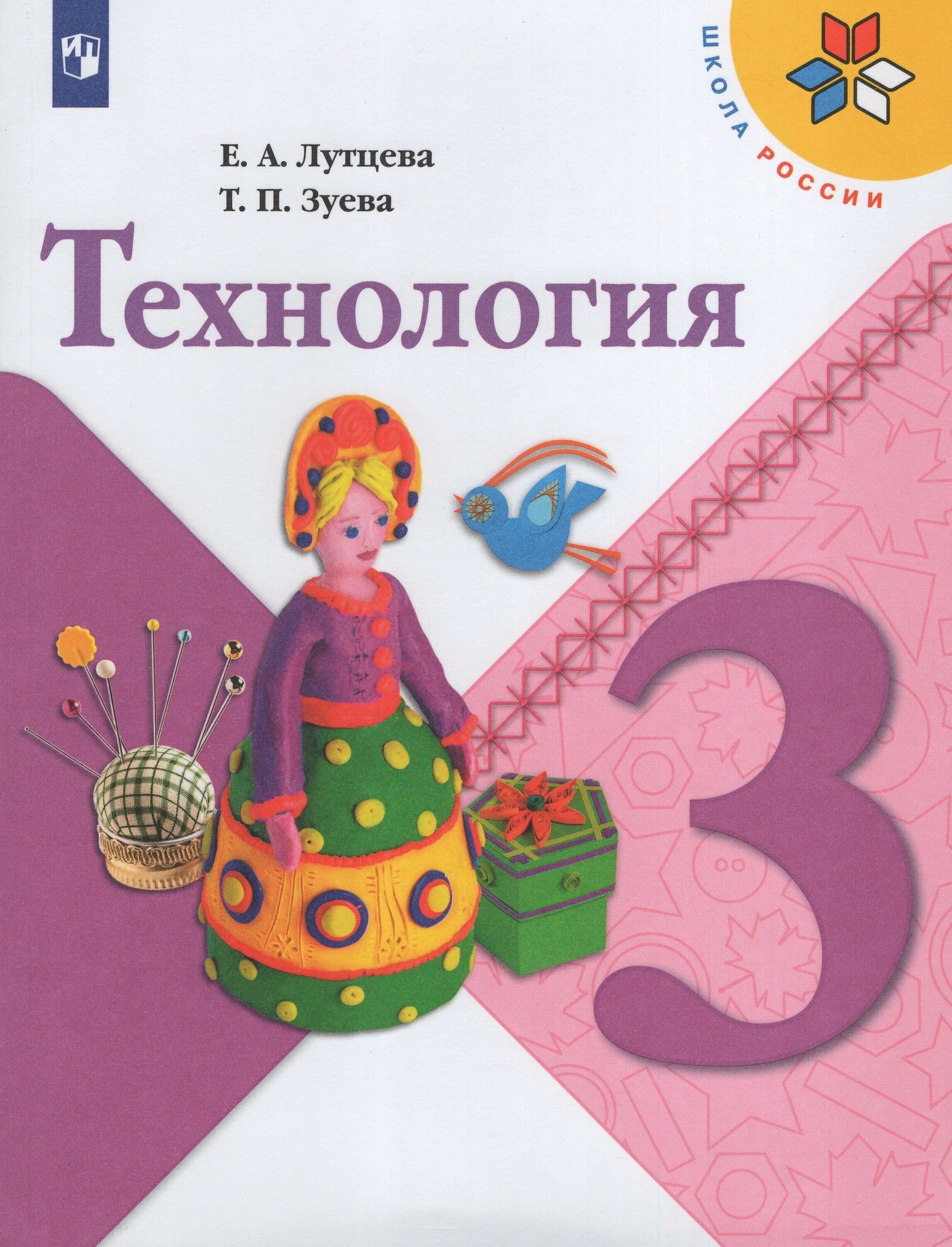 школьные учебники за 3 класс. матвеева. учебники 3 класс. математика 3 класс школа россии. книги для 3 класса.