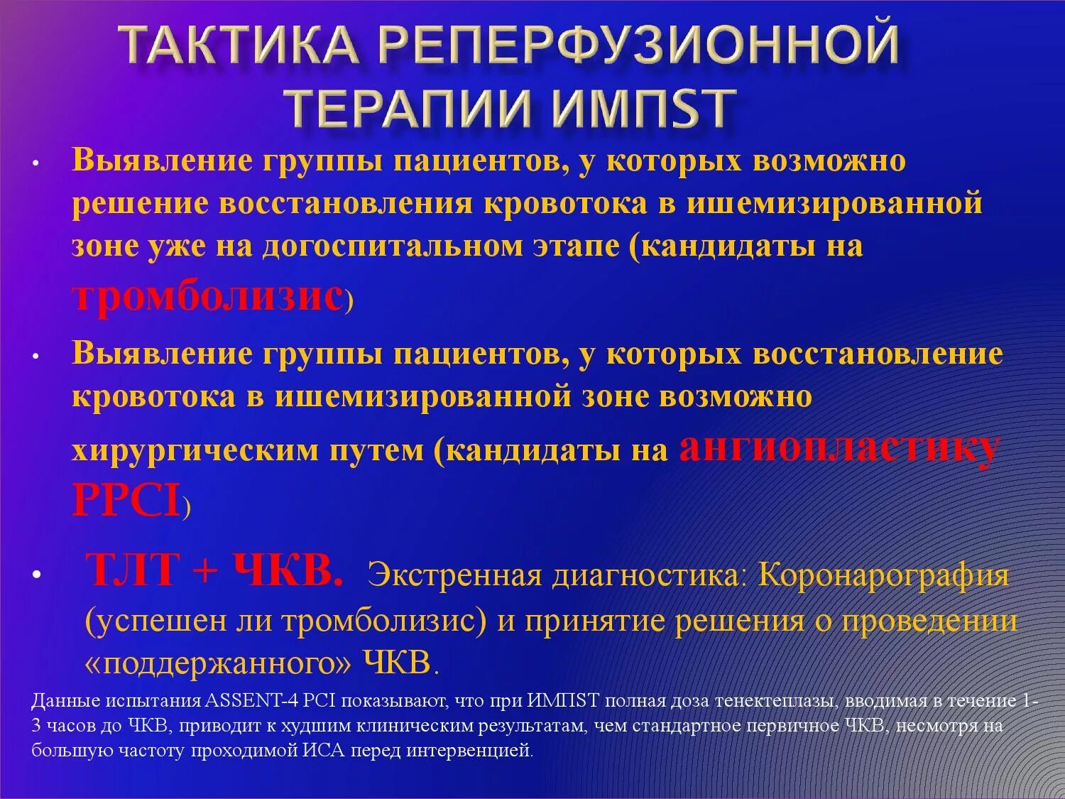 Тромболитическая терапия при инсульте. Проведение ТЛТ на догоспитальном этапе. Тромболитическая терапия на догоспитальном этапе. Проведение тромболизиса на догоспитальном этапе. Терапия Окс на догоспитальном этапе.