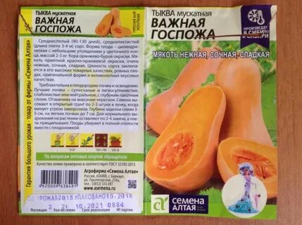 Тыква мускатная отзывы