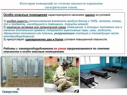 Примеры электрической опасности