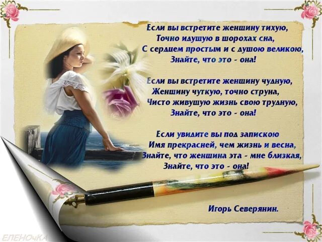 Высказывания о чувствах любви. Я встретил женщину стихотворение. Душевные стихи о сильных женщинах. Я встретил женщину стихотворение. Я встретил женщину стихотворение.