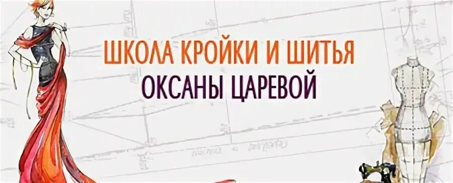 Школа кройки. Кройка и шитье. Сертификат курсы кройки и шитья. Книга кройки и шитья от а до я. Кройка и шитье.