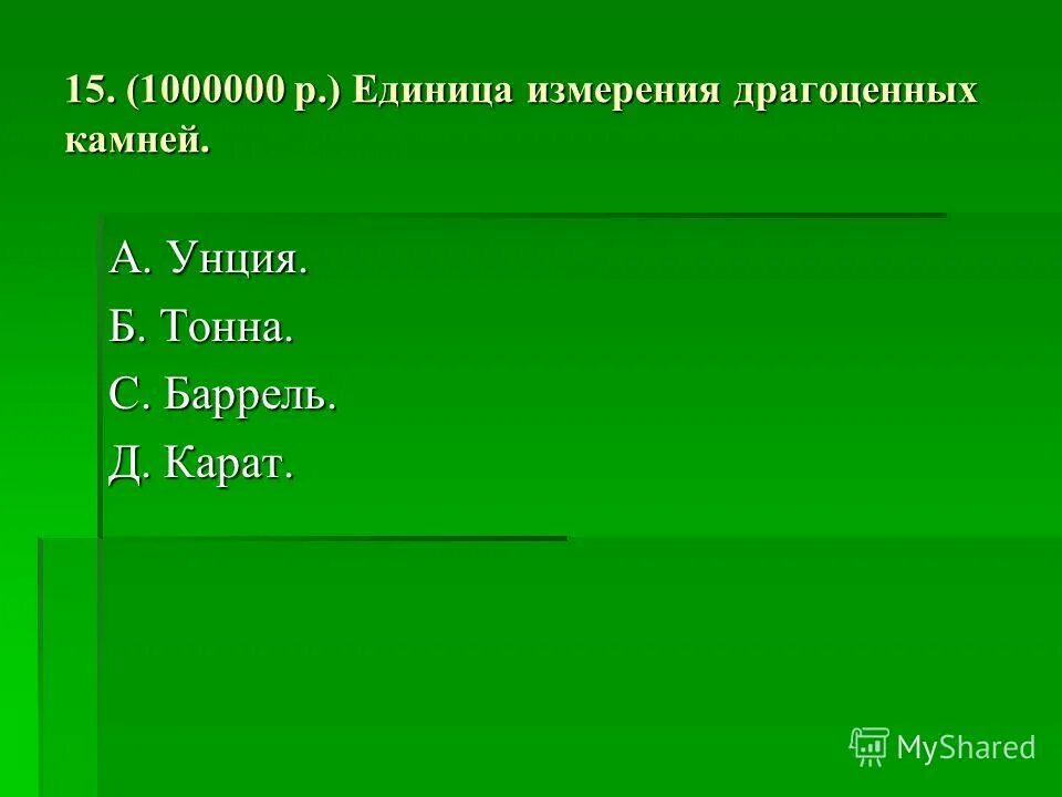 единица измерения драгоценных камней. рассказ о весах. мера веса драгоценных камней. карат. карат единица веса драгоценных камней.