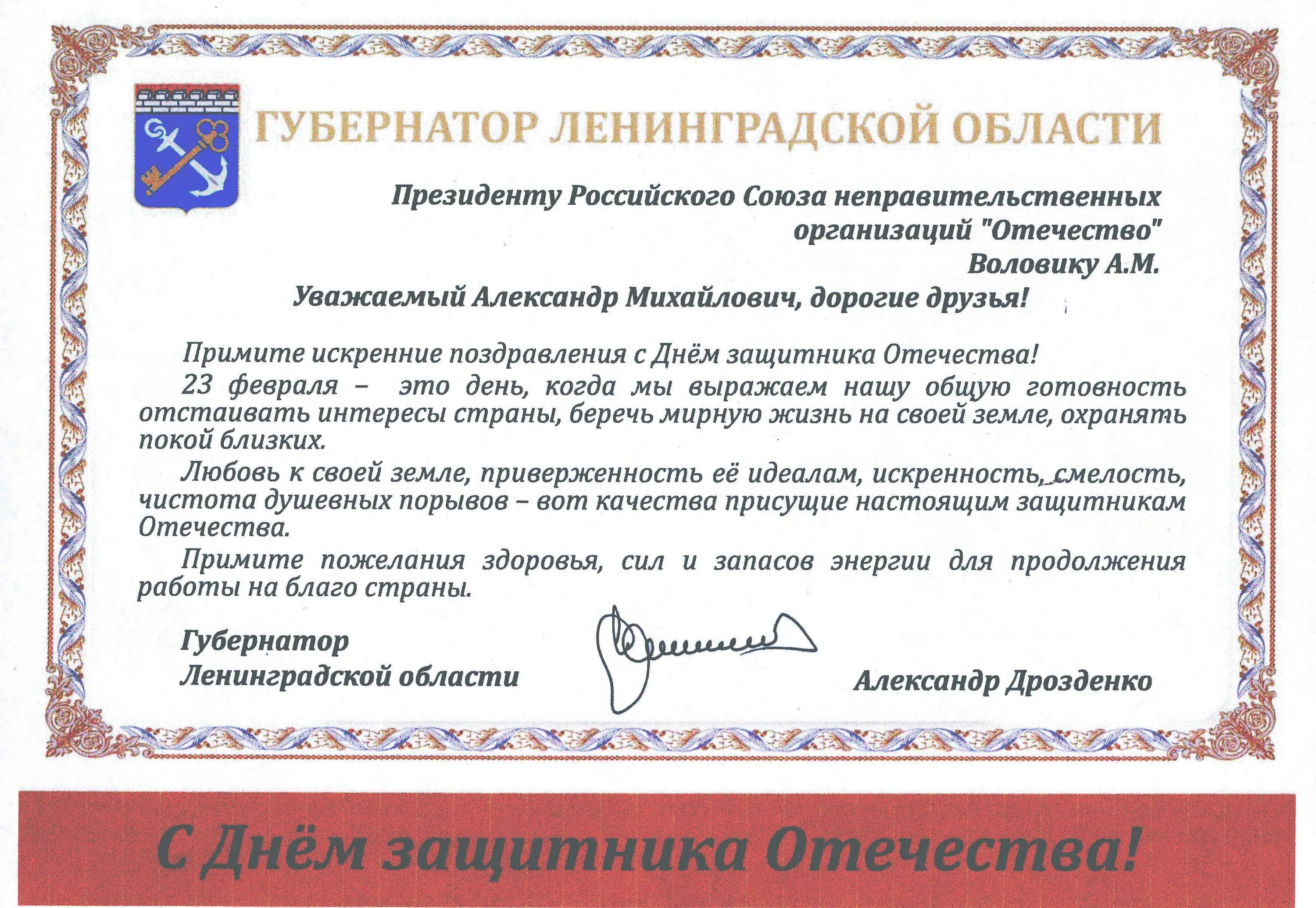 поздравление с 23 февраля от губернатора. поздравление губернатора с 23 февраля. поздравление с 23 февраля официальное. губернатор поздравил с днем защитника отечества. поздравление губернатора с днем защитника отечества.