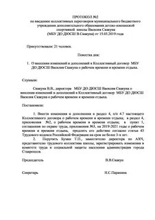 Внесения в протокол